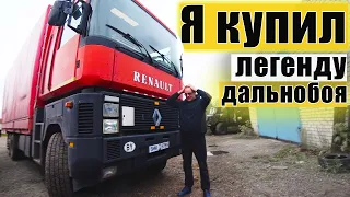 Купил РЕНО МАГНУМ, всё гримит стучит Хоть бы ДОЕХАТЬ!!!