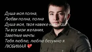 Магамед Халилов - Душа моя полна lyrics