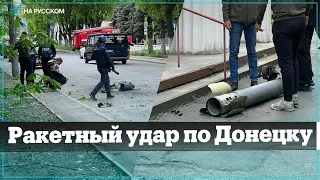 Жилые кварталы Донецка обстреляли ракетами: 2 погиб человека погибли