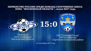 Голы матча команды 2003 г.р. 12 сентября 2017 год.