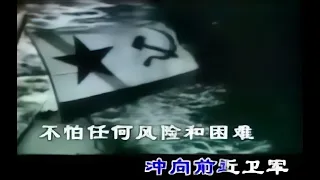 [1080p HD] Soviet Naval song “Navy Guard” (Морская гвардия), Chinese translation by Xue Fan.