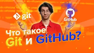 Как пользоваться GitHub | Часть 1