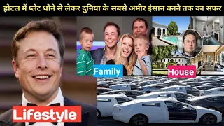 Elon Musk Biography, Lifestyle, Income, Age, Family, Wife, House || ऐलान मस्क की जीवनी