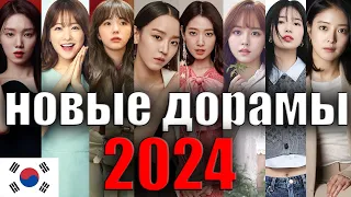 ТОП новых дорам известных Южнокорейских актрис ( 2024 ) #1