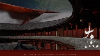【倫桑翻唱】Lun Sang ft. Assen捷 大魚 Big Fish ビッグフィッシュ　—電影《大魚海棠》印象曲