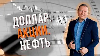 Коррекция в нефти и драгметаллах. Шорт ТКС. Лонг ROS AGRO, Procter & Gamble и PepsiCo