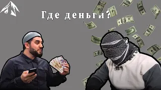 Война против муфтията где милиарды?!