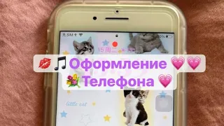 🥹💗ОформлениеТелефона💖iPhone 7🎶￼💗 Юми🎵