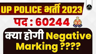 क्या होगी Negative Marking| UP Police Vacancy | UP Notification Out #upp #uppolice #uppoliceexam