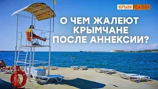 О чем жалеют крымчане после аннексии? | Крым.Реалии ТВ