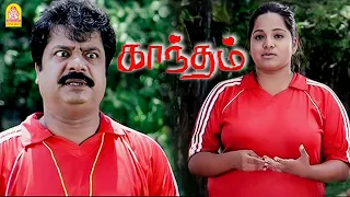 சார் , நான் எம்பி எம்பி Goal அடிப்பேன் சார் ! |Gaandham HD | Tej