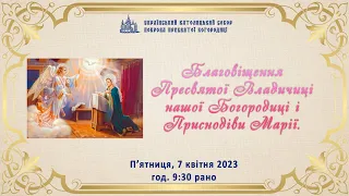 Свята Літургія - Благовіщення Пресвятої Владичиці нашої Богородиці і Приснодіви Марії.