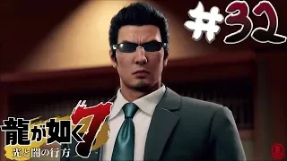 Yakuza 7: Like A Dragon (PS4 PRO) Gameplay Walkthrough Part 32 - Chapter 14 [1080p 60fps]