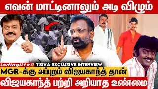 Vijayakanth கூடவே பொறந்தது தைரியம்: T Siva Interview About Captain | Rajini, MGR | Birthday Special