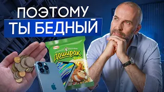 ТОП 5 привычек БЕДНОГО ЧЕЛОВЕКА! Пока ты делаешь ЭТО, у тебя не будет ДЕНЕГ и СЧАСТЬЯ