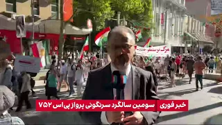 تجمع اعتراضی ایرانیان مقیم ملبورن در سومین سالگرد سرنگونی پرواز اوکراینی