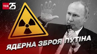 Яку ядерну зброю може застосувати Путін? | Олександр Коваленко