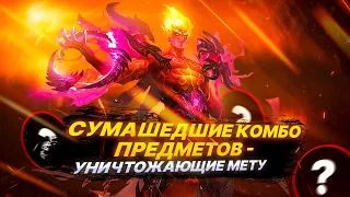 ЗЛОУПОТРЕБЛЯЙ КОМБОЙ и враги будут тебя НЕНАВИДЕТЬ / Mobile Legends