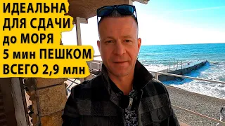 Идеально для сдачи, до моря 5 мин пешком. Купить квартиру в Сочи