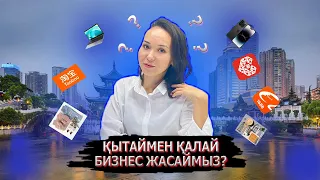 ҚЫТАЙ САЙТТАРЫМЕН БИЗНЕС   PINDUODUO•TAOBAO•1688