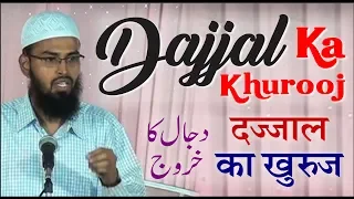 Dajjal Ka Khurooj (Complete Lecture) By @AdvFaizSyedOfficial