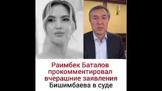 Глава НПП "Атамекен" Раимбек Баталов назвал слова Куандыка Бишимбаева "откровенным бредом".