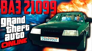 GTA 5 Моды: ВАЗ 21099! - Русские Машины!