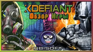 ОБЗОР XDefiant или УБИЙЦА CALL OF DUTY ОТ UBISOFT / СТОИТ ЛИ ИГРАТЬ В XDefiant