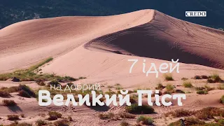 7 ідей на Великий Піст