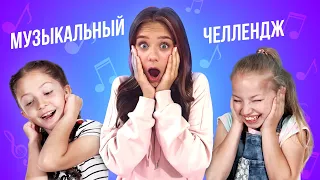 Музыкальный челлендж УГАДАЙ песню ВМЕСТЕ с Катей Адушкиной и Егором Кридом