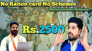 Rs.2500 Mahalakshmi Scheme | No Ration Card | No Scheme | Rahul Gandhi | Revanth Reddy