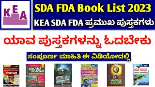 SDA FDA Exam Book list In Kannada 2023 KEA SDA FDA Book List