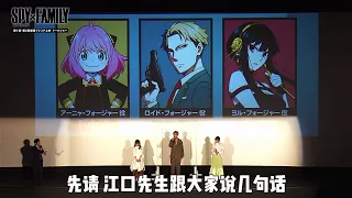 SPY X FAMILY cast and voice actors