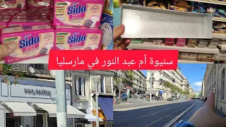 توحشت سلعة بلادي 😍🇩🇿 رحت عند pro patiss وأخيرا وصلت سينوة أم عبد النور لمارسيليا ☺️