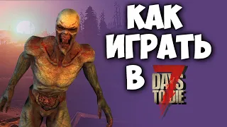 Как начать играть в 7 Days to die