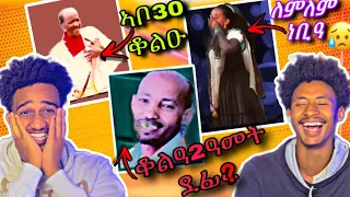 🛑ጓል 2 ዓመት ህፃን ዝደፈረ! 😥 30 ቆልዑት ዝወለዱ ኣቦ :-ለምለም ታይኮይና ነቢዓ 🤔