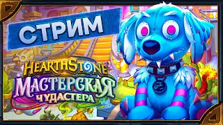 Hearthstone.  С наступающим!