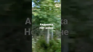 авдеевка, война на Украине