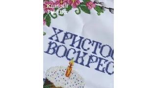 Рушники вишиті бісером на пасхальний кошик / вышитые Салфетки на Пасху