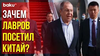 Глава МИД РФ находится с визитом в Китае