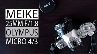 Объектив Meike 25 mm F1.8 для Micro4/3 | Обзор и тест