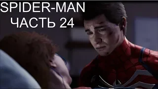 SPIDER MAN PS4 (2018) ► Прохождение - Часть 24 ► ФИНАЛЬНАЯ БИТВА (БЕЗ КОММЕНТАРИЕВ)