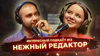 Татьяна Мингалимова — о Дуде, Матч ТВ и Подругах | Интересный подкаст #13