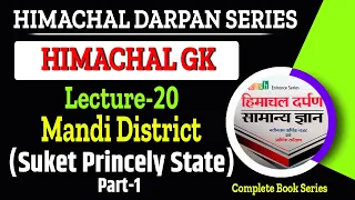 Lecture-20 | Mandi District | History of Suket Princely State ( Part-1 ) | Himachal Gk