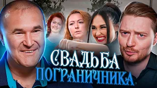 4 свадьбы - Страшная клятва