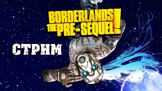 Стрим Borderlands The Pre Sequel Remastered  первое прохождение на русском