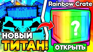 🔥 НОВЫЙ КОМПЬЮТЕР ТИТАН МЕН, ЯЩИК И БАТЛ ПАСС в Toilet Tower Defense!