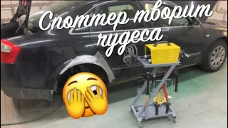 БЮДЖЕТНЫЙ СПОТТЕР ТВОРИТ ЧУДЕСА! Рихтовка AUDI A4 после ДТП!!