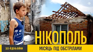 Нікополь, 163-й день війни.  Місяць під обстрілами