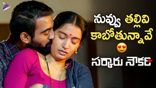 Sarkaaru Noukari Telugu Movie Best Scene | Akash Goparaju | Bhavana Vazhapandal | K Raghavendra Rao